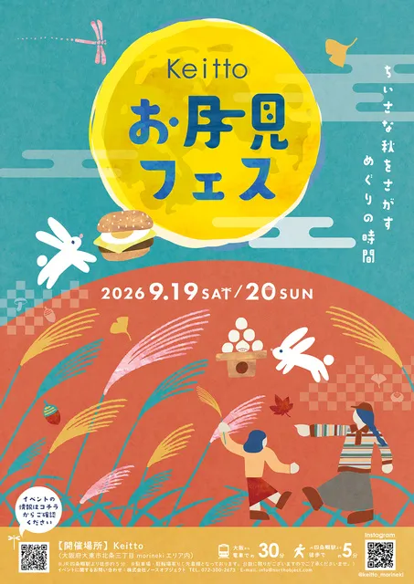 Keitto お月見フェス
