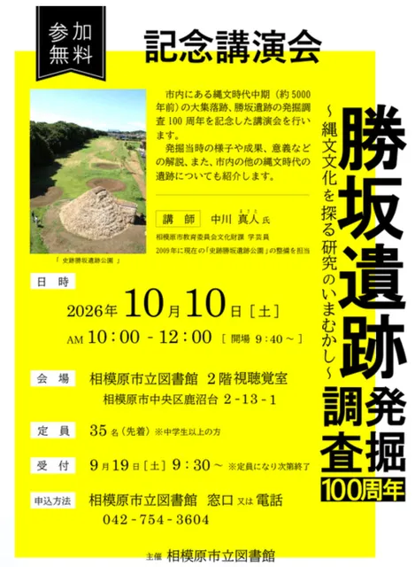 勝坂遺跡発掘調査100周年～縄文文化を探る研究のいまむかし～