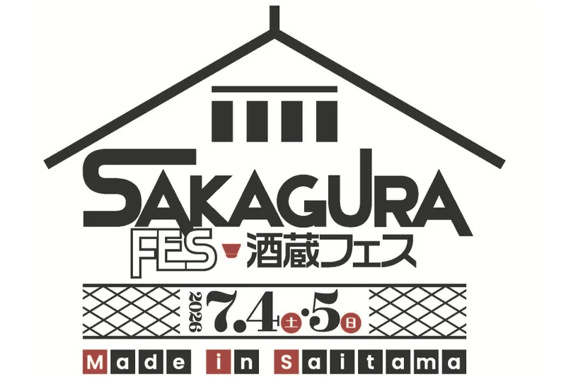 酒蔵フェス Made in Saitama 2026