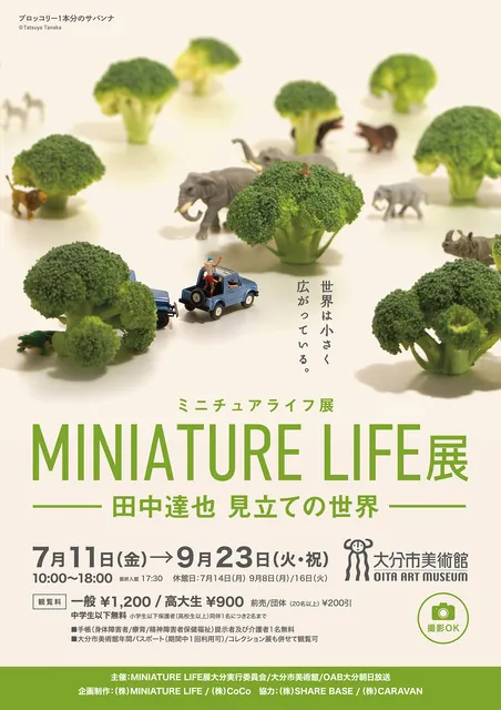 MINIATURE LIFE展 田中達也 見立ての世界