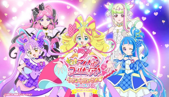 キミとアイドルプリキュア♪キラッキランラン♪フェスタ in ラグーナテンボス