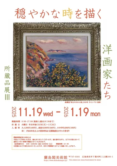 須田国太郎が見つめた世界