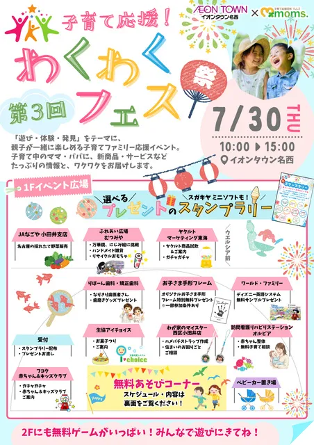 第3回　子育て応援！わくわくフェス