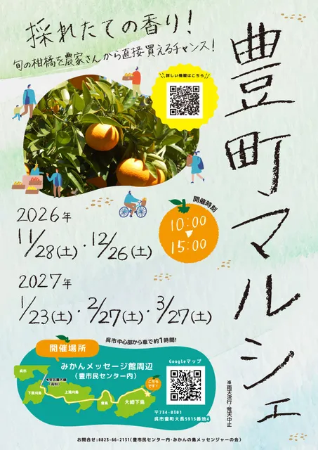 豊町マルシェ（12月）