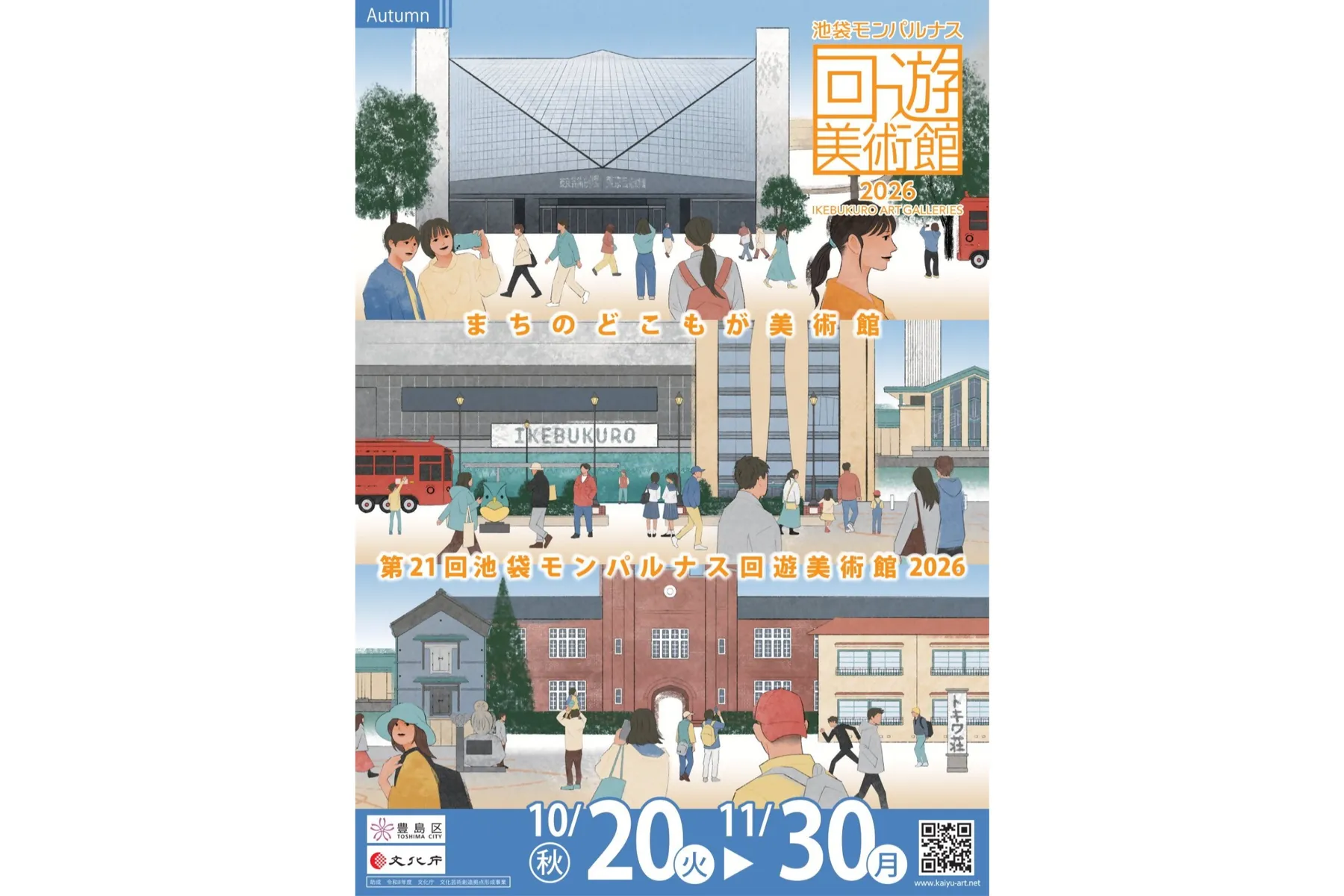 第21回池袋モンパルナス回遊美術館(秋期)_1