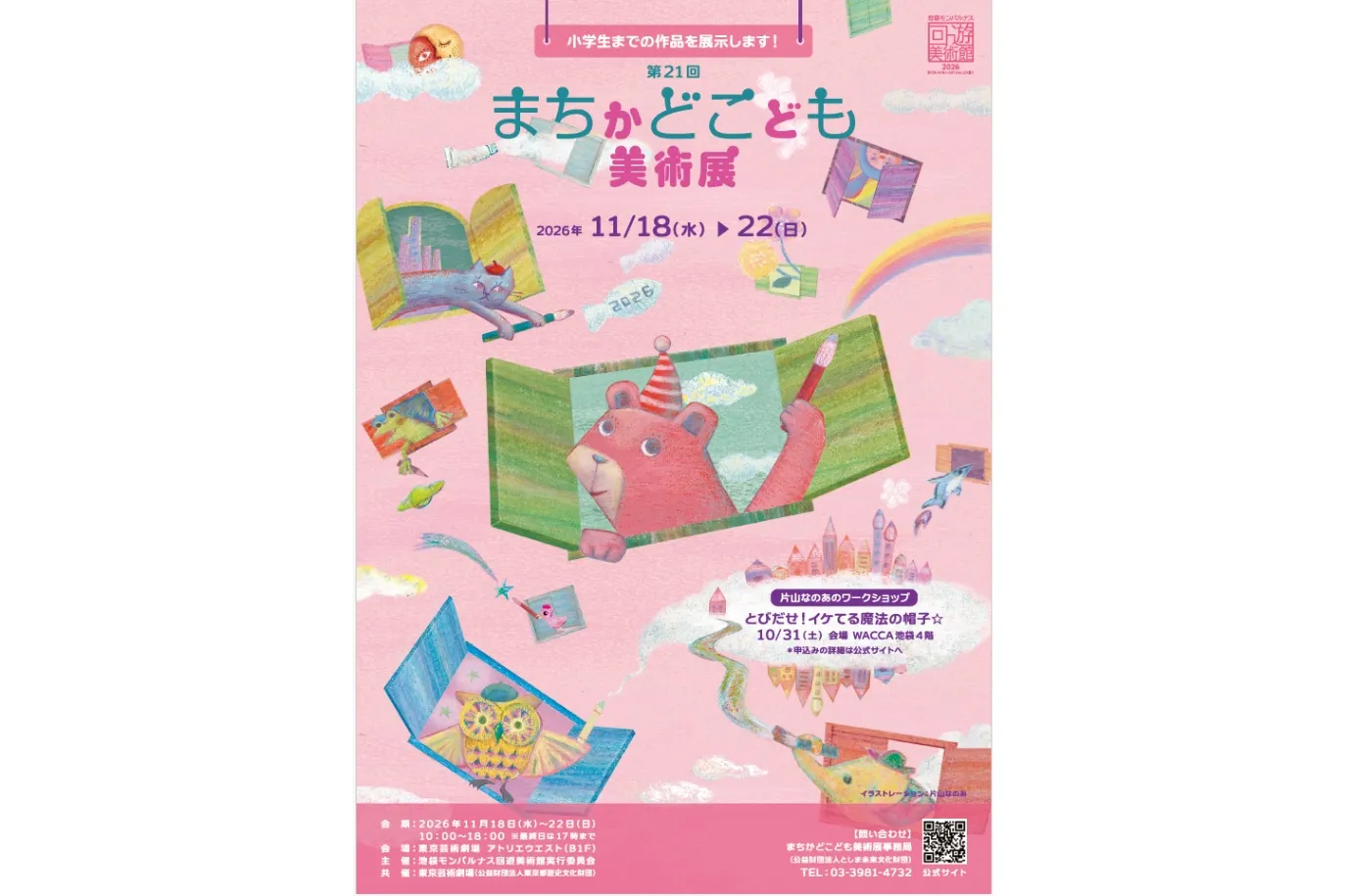 第21回池袋モンパルナス回遊美術館(秋期)_3
