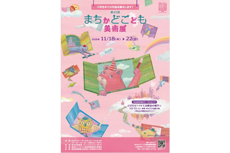 Ⓒ片山なのあ