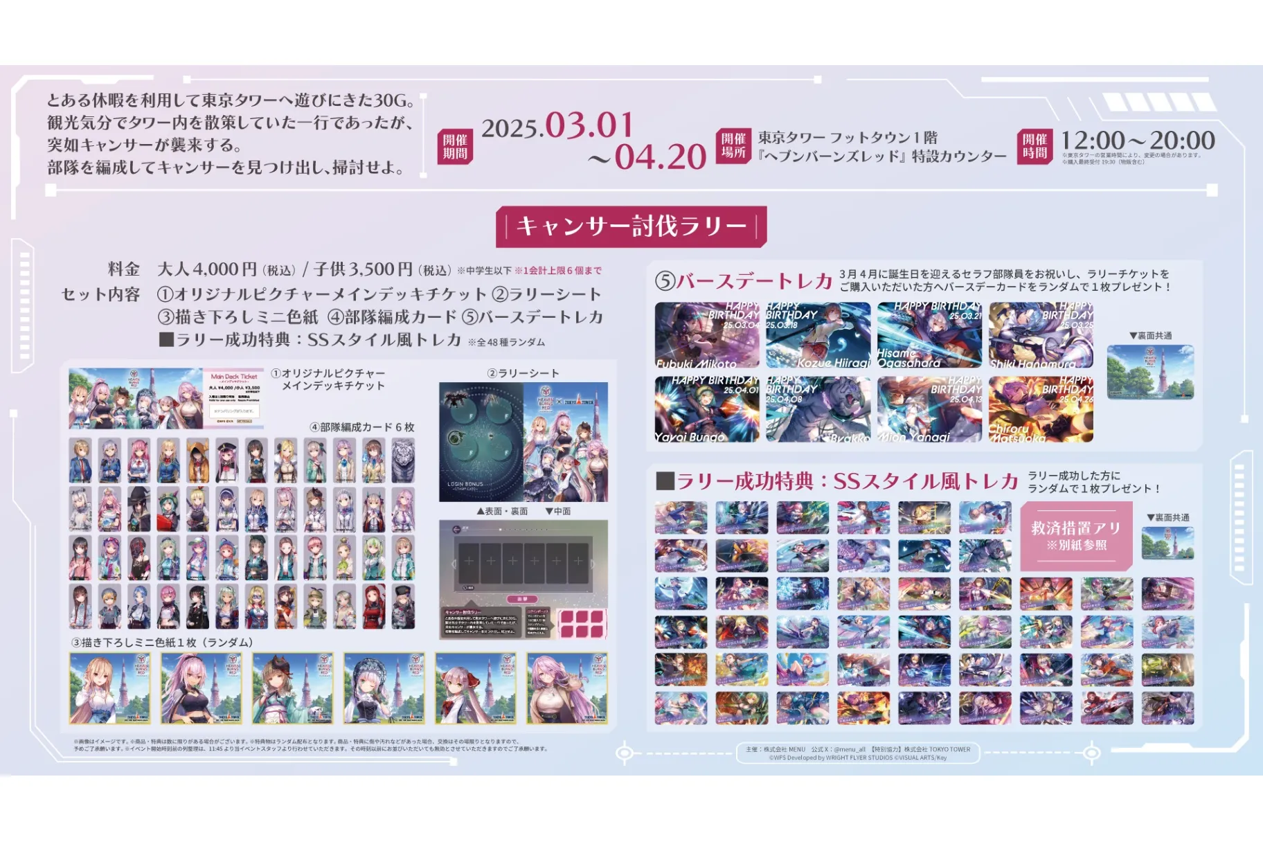 ヘブンバーンズレッドin東京タワー 〜タワー奪還作戦〜