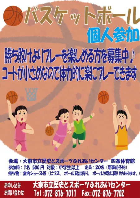 レキスポ　バスケットボール個人参加（7月）