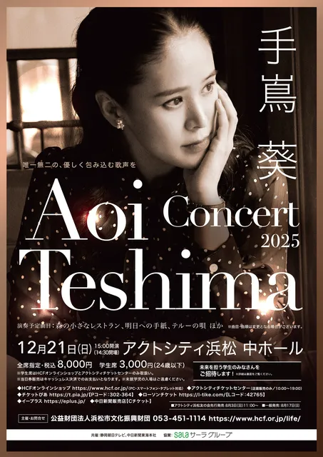 手嶌ページ 手嶌葵 CONCERT 2025