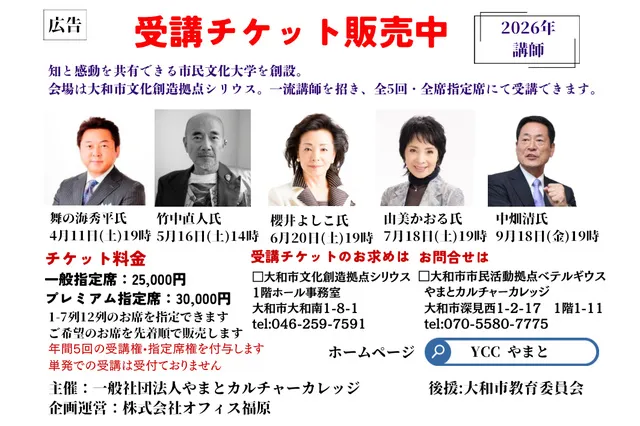 やまとカルチャーカレッジ