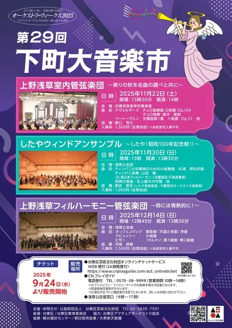 第29回下町大音楽市（時には情熱的に！）