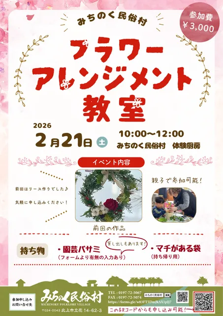 フラワーアレンジメント教室