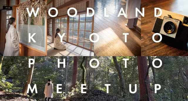 日帰りバスツアー「森の京都フォトミート」