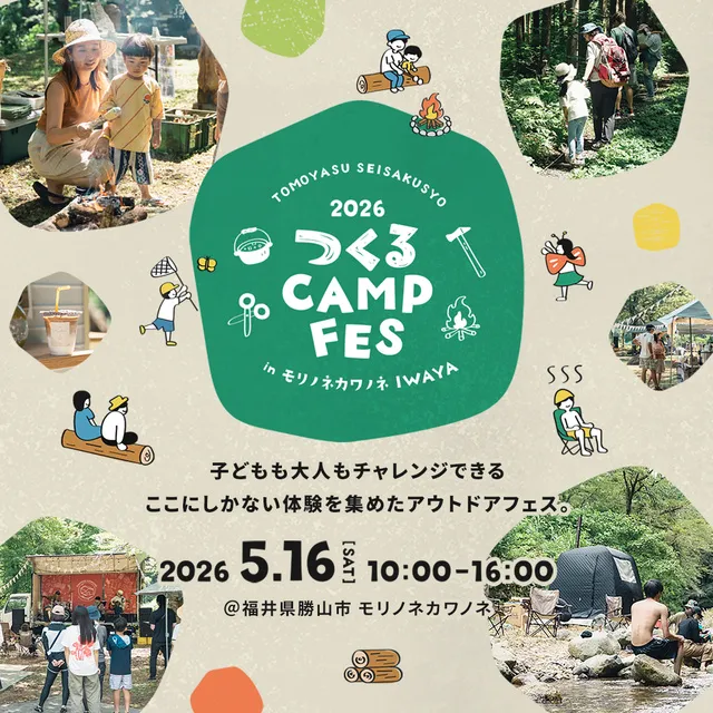 つくるCAMP FES