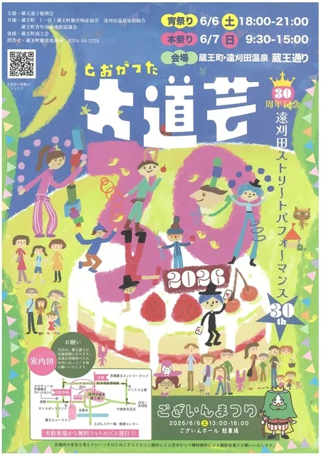 とおがった大道芸