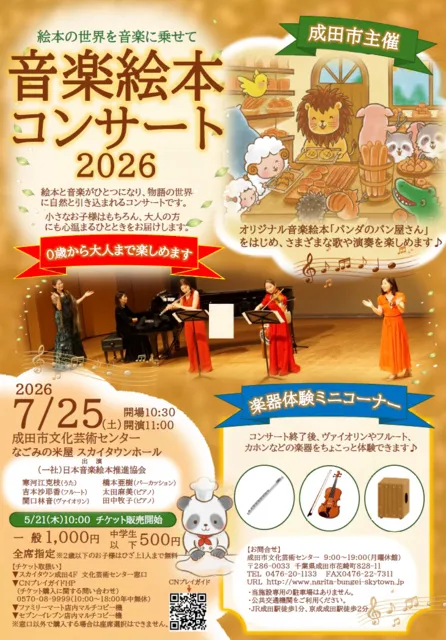 音楽絵本コンサート2026