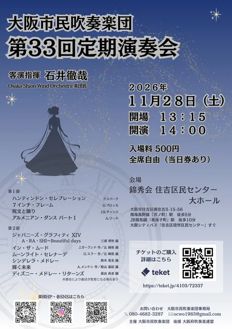 大阪市民吹奏楽団 第33回定期演奏会
