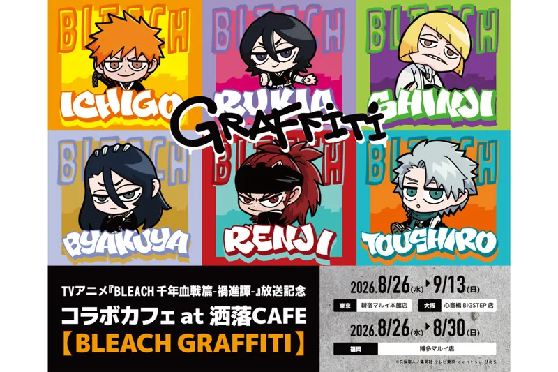 TVアニメ『BLEACH 千年血戦篇-禍進譚-』 放送記念 コラボカフェ at 洒落CAFE【BLEACH GRAFFITI】
