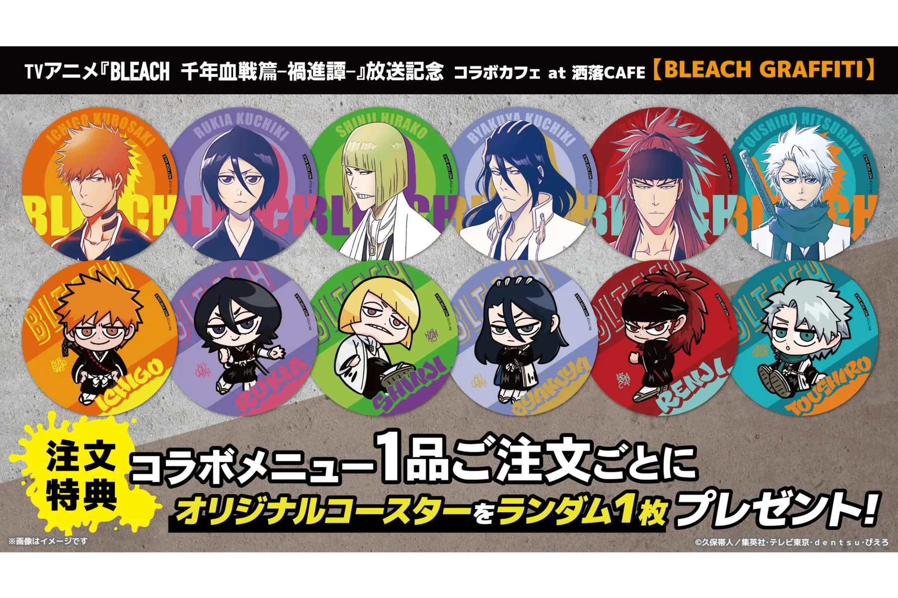 TVアニメ『BLEACH 千年血戦篇-禍進譚-』 放送記念 コラボカフェ at 洒落CAFE【BLEACH GRAFFITI】_4