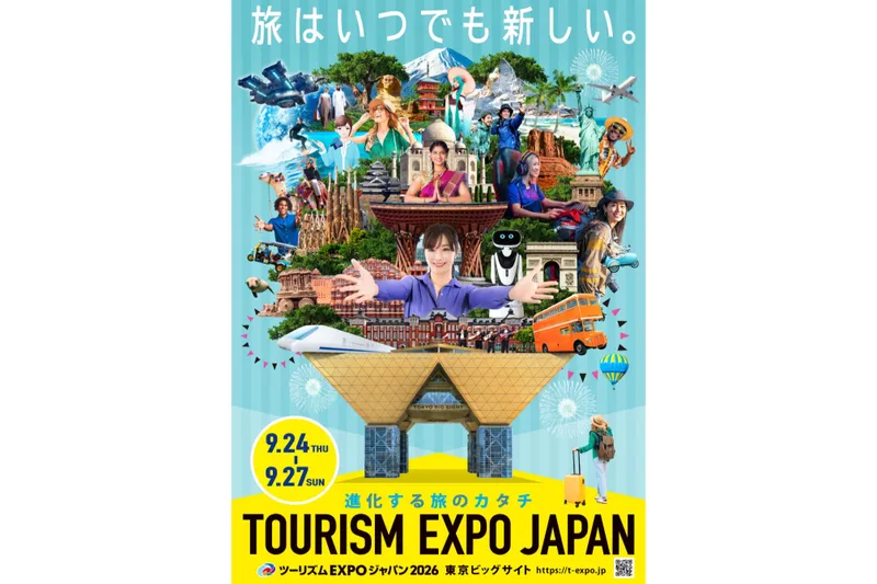 ツーリズムEXPOジャパン2026　キービジュアル