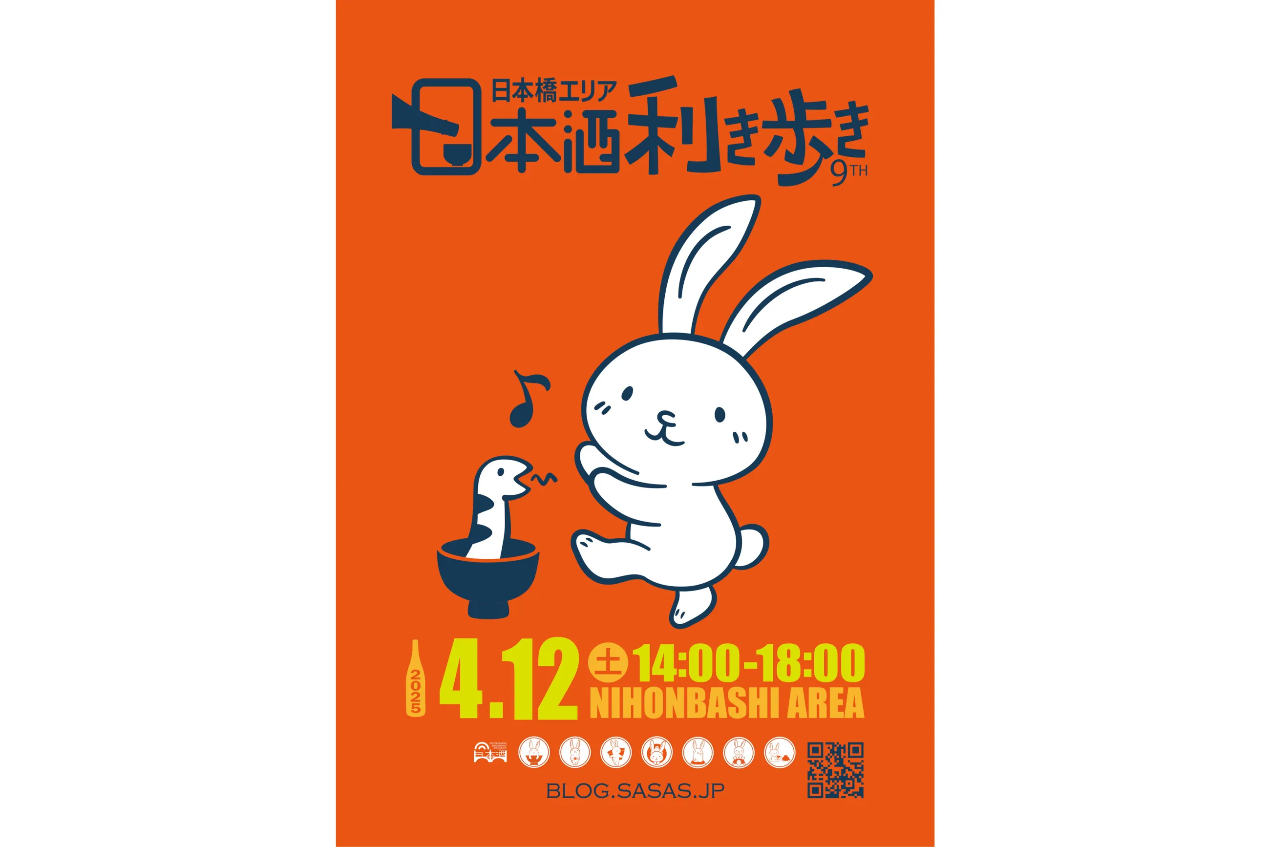 第9回 日本橋エリア 日本酒利き歩き 2025