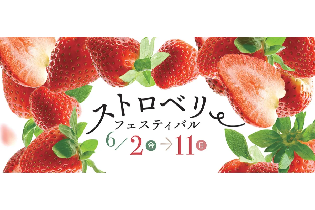 ストロベリーフェスティバル_1