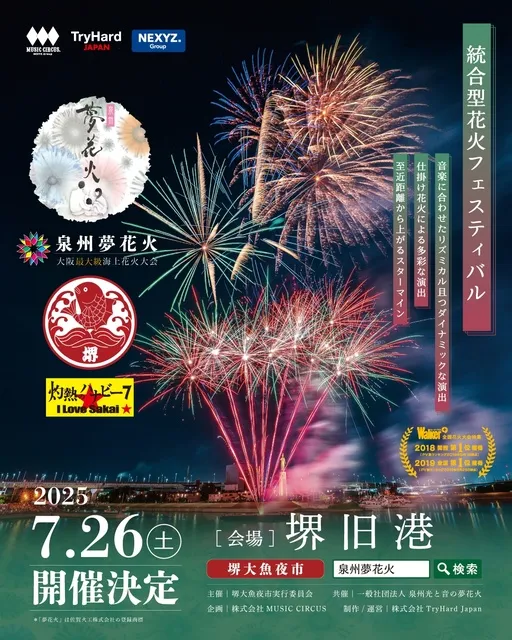 泉州夢花火 in 堺大魚夜市_1