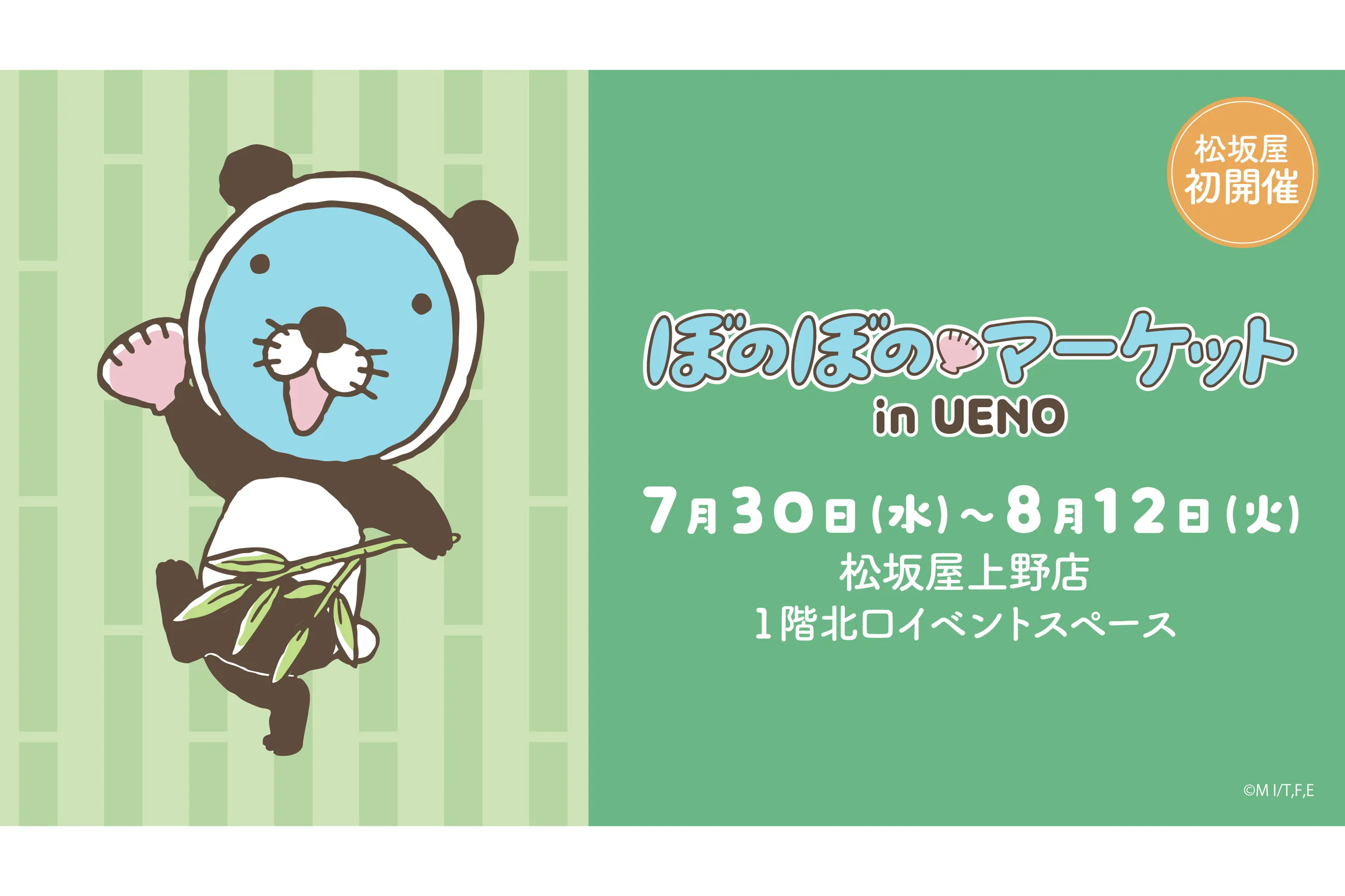 ぼのぼのマーケット in UENO