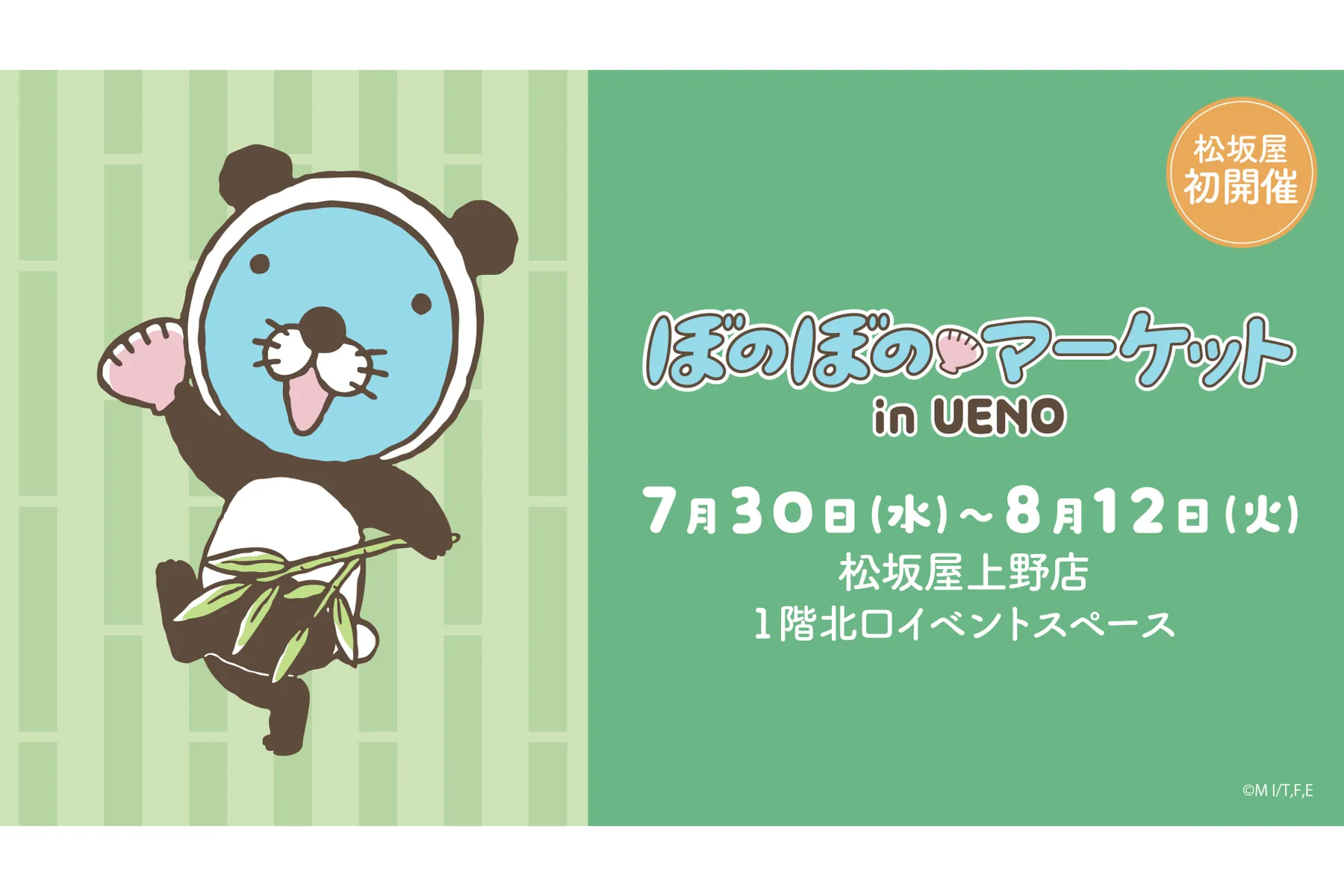 ぼのぼのマーケット in UENO_1