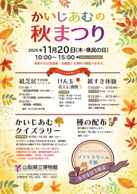 かいじあむの秋まつり