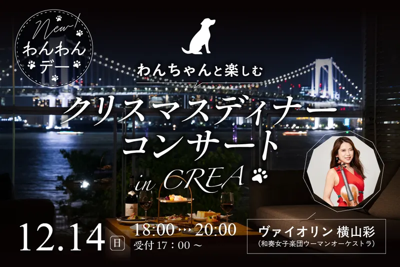 クリスマスディナーコンサート_1