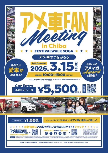 アメ車ファンミーティング in Chiba