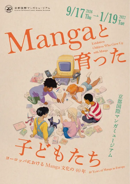 Mangaと育った子どもたち：ヨーロッパにおけるManga文化の40年