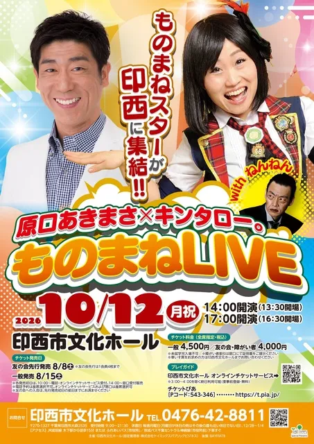原口あきまさ×キンタロー。with ねんねん　ものまねLIVE