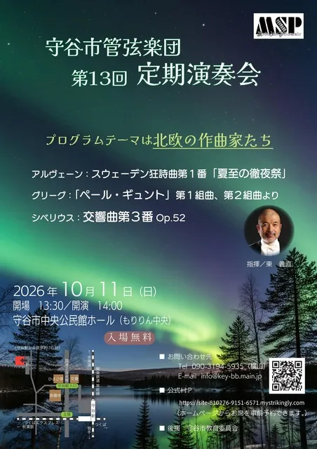守谷市管弦楽団　第13回定期演奏会
