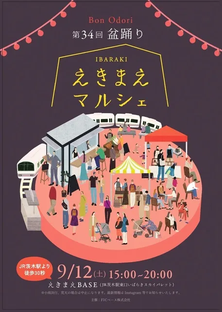 第34回IBARAKIえきまえマルシェ～盆踊り～