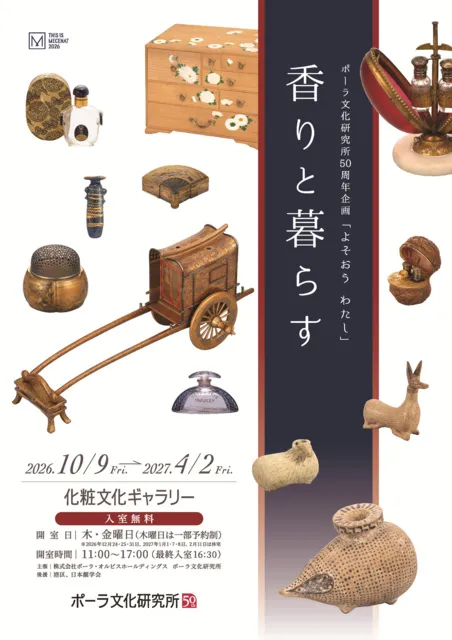 香りと暮らす