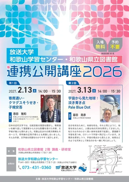 連携公開講座2026　第１回　寄席通い・クマグスそうせき・子規安吾