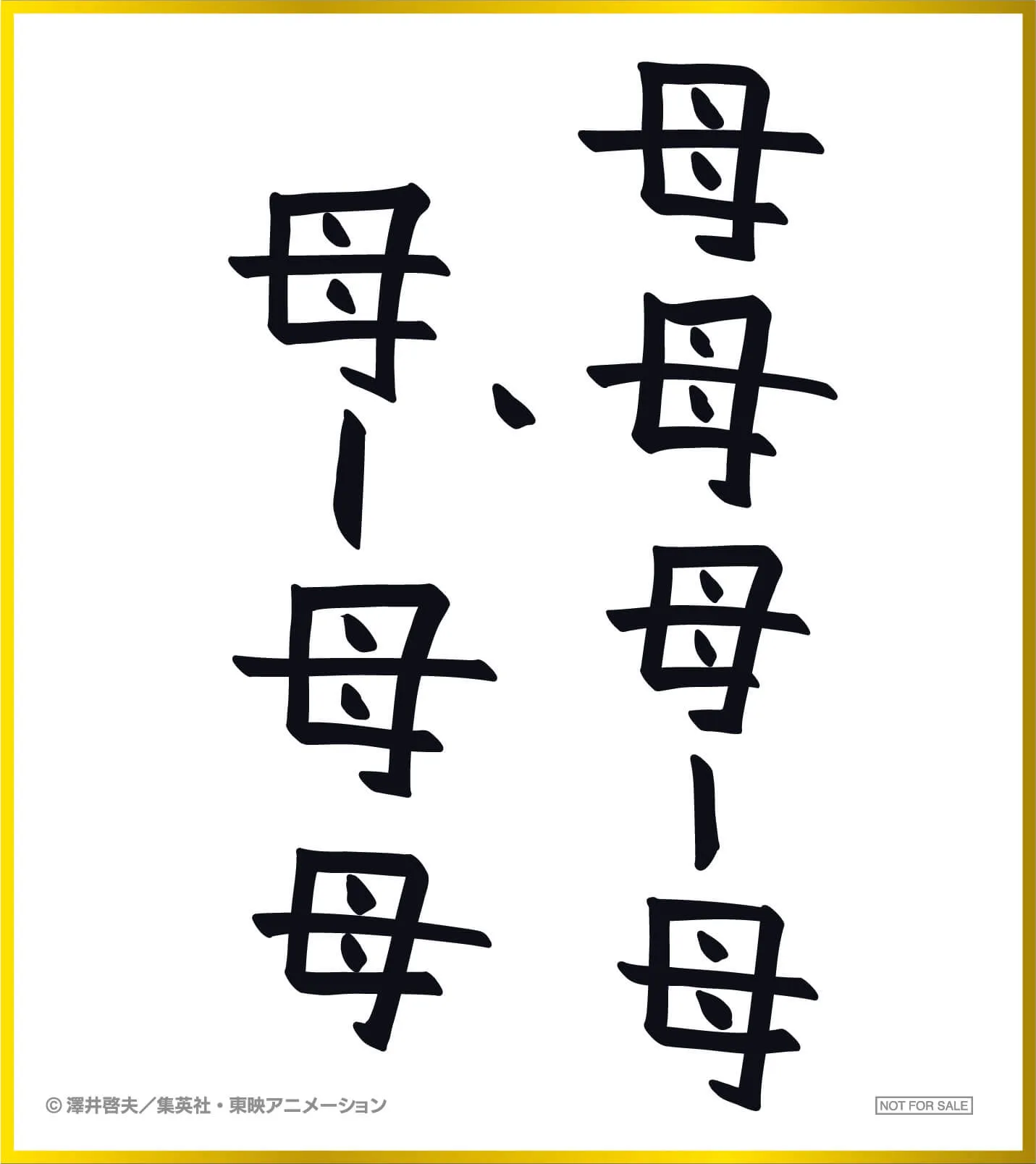 ボボボーボ・ボーボボ展 ハジケ伝説よ 永遠に・・・！？（東京会場）