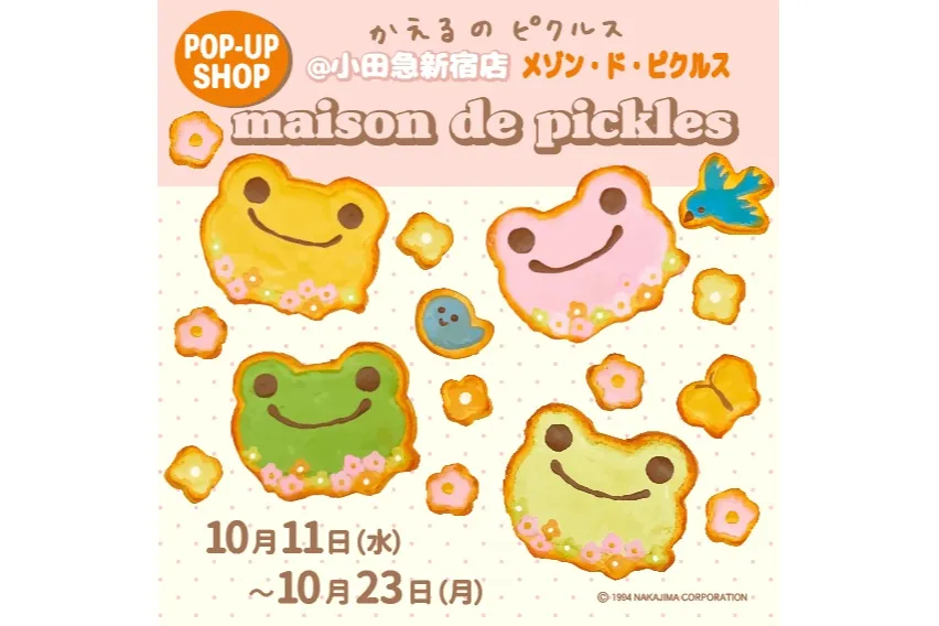 かえるのピクルス期間限定ショップ メゾン・ド・ピクルス_1