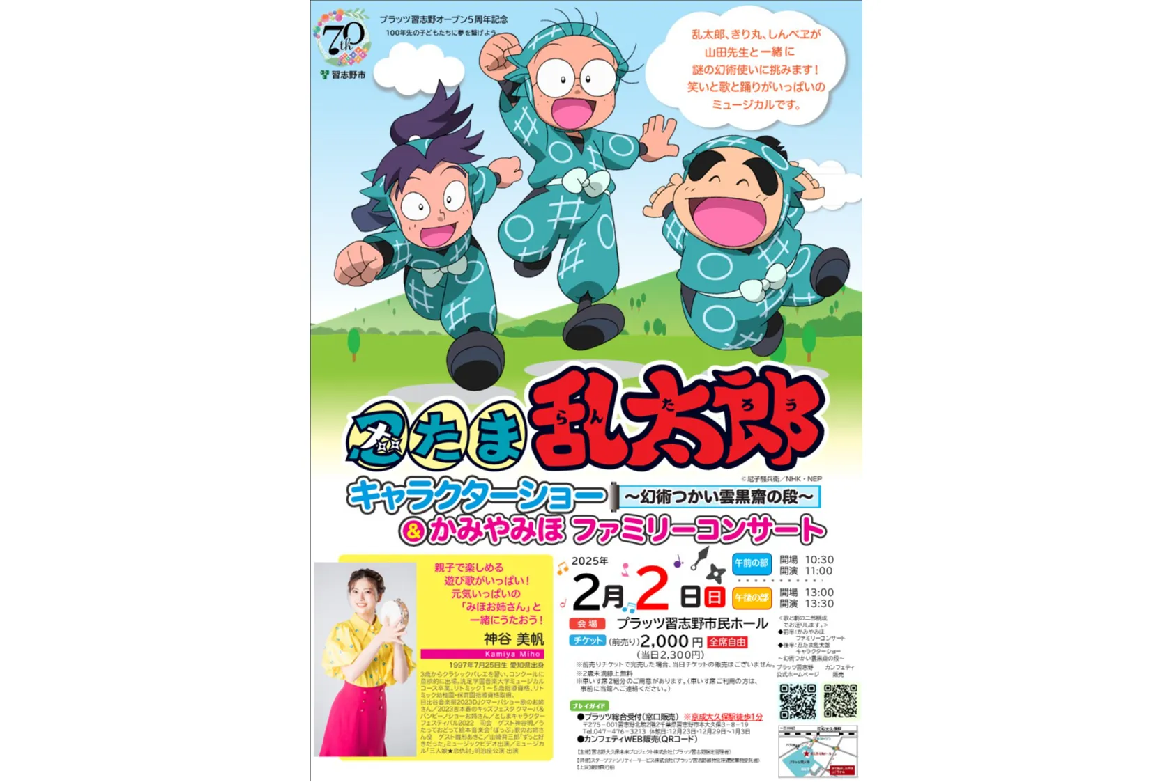 ꙳★*゜乱舞 ꙳★*゜ ミュージカル「忍たま乱太郎」第13弾 忍術学園 学園祭2023【大阪公演