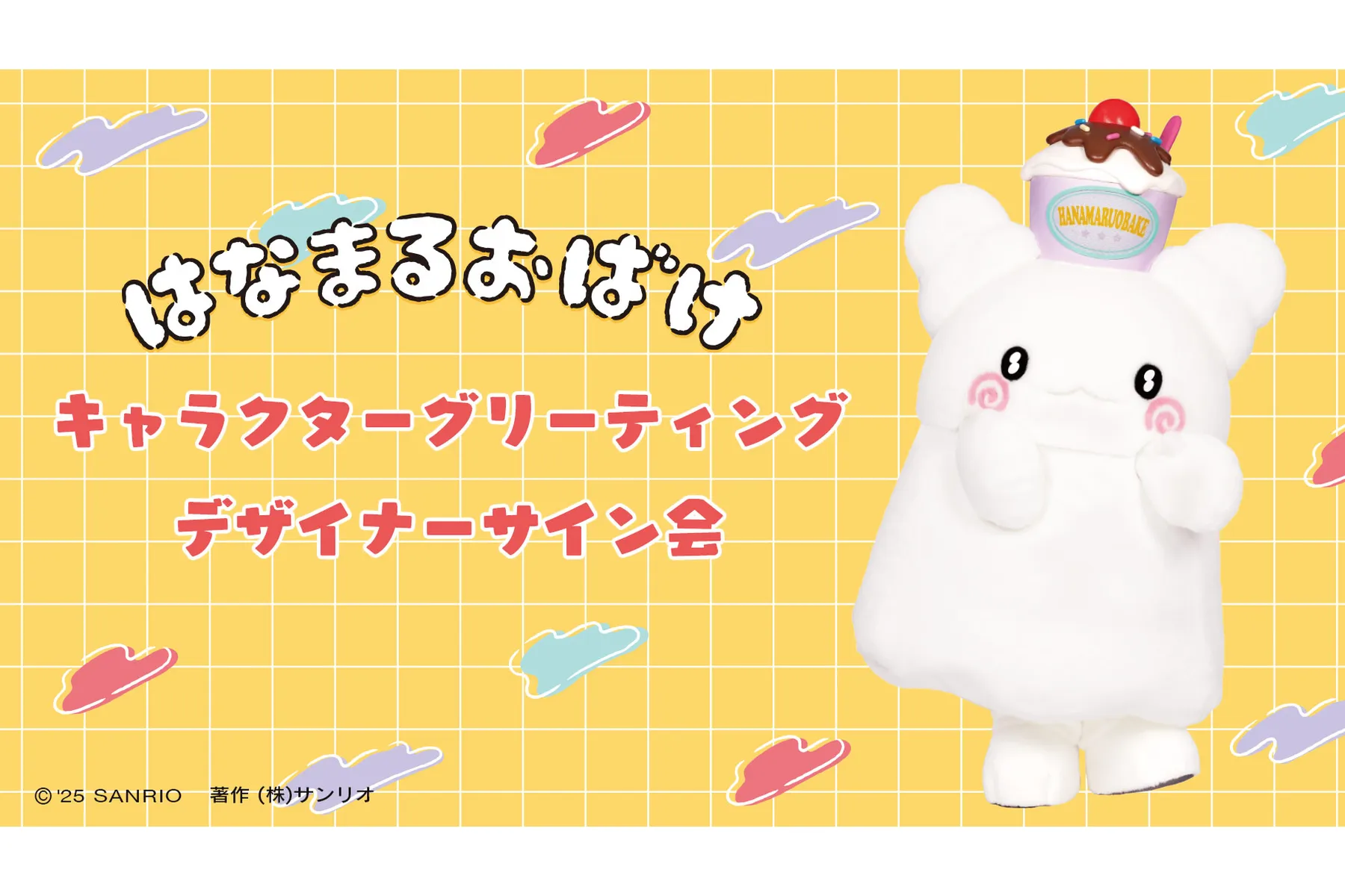 はなまるおばけ×ルミネエスト新宿 キャンペーン_12