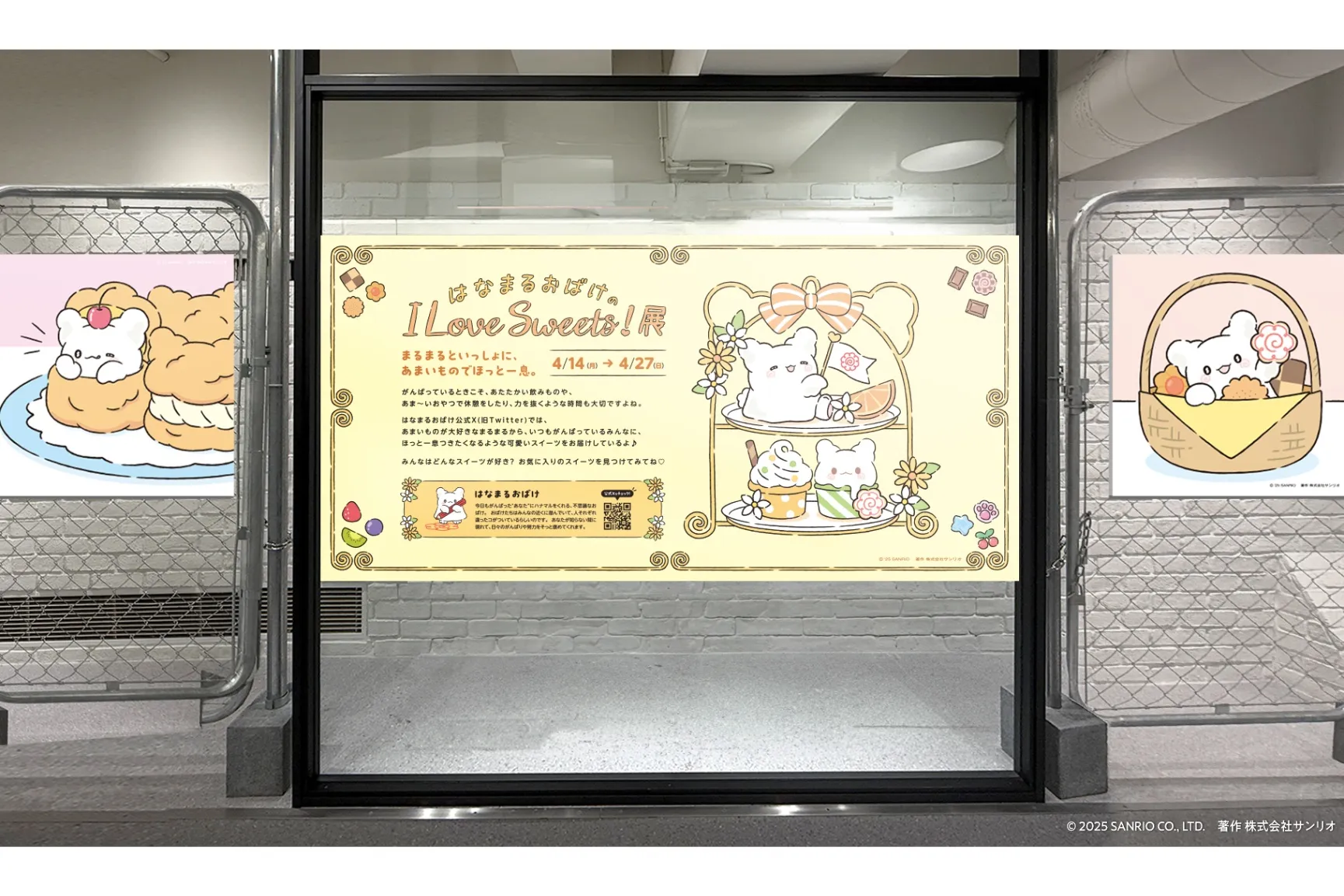 はなまるおばけ×ルミネエスト新宿 キャンペーン_14