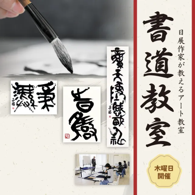 日展作家が教えるアート教室「書」篆書の基本的筆遣い－逆筆蔵鋒－