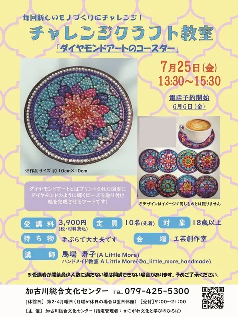 チャレンジクラフト教室