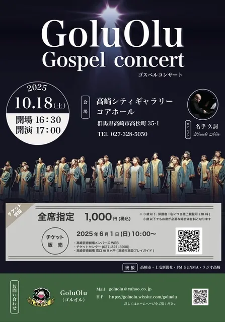 GoluOlu「ゴスペルコンサート」
