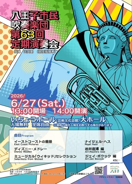 八王子市民吹奏楽団　第63回定期演奏会