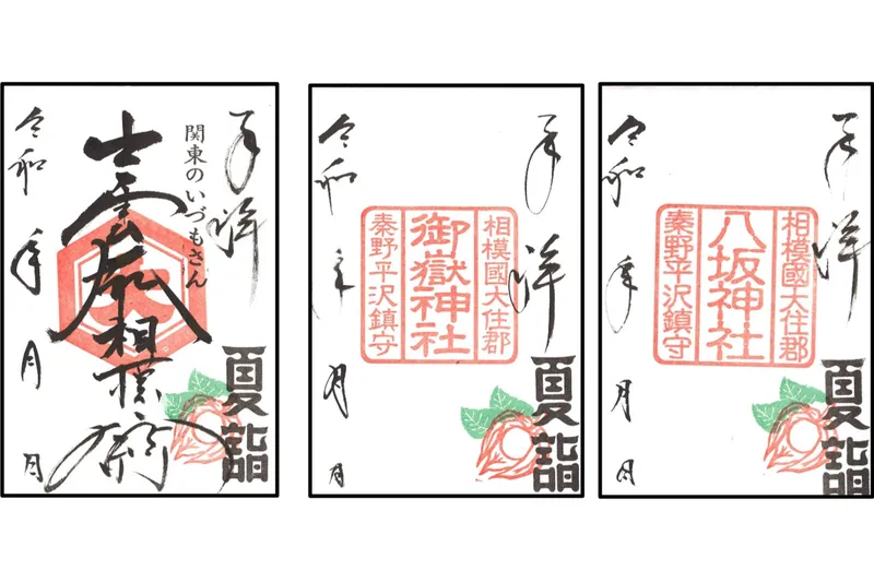 【夏詣】限定御朱印（期間中）