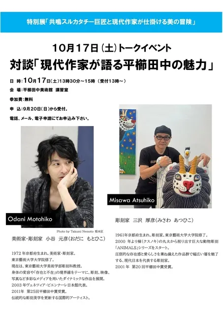 対談「現代作家が語る平櫛田中の魅力」_1